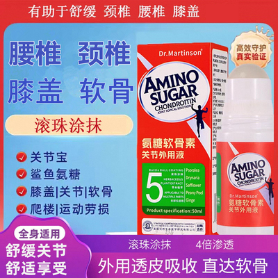 氨糖软骨素关节外用液涂抹膏按摩