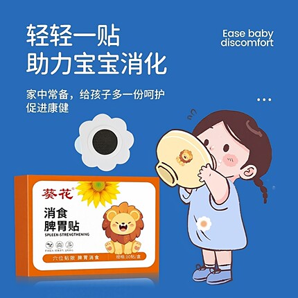 葵花消食贴小儿积食贴婴幼儿童宝宝贴内热挑食不消化贴