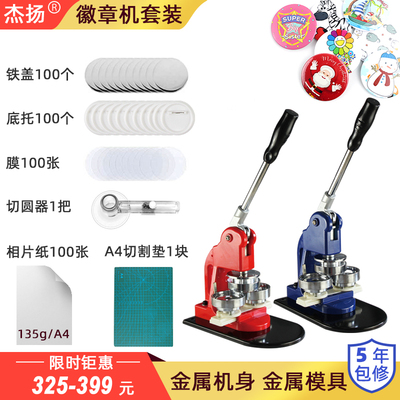 吧唧徽章diy手活杰扬品牌包修5年