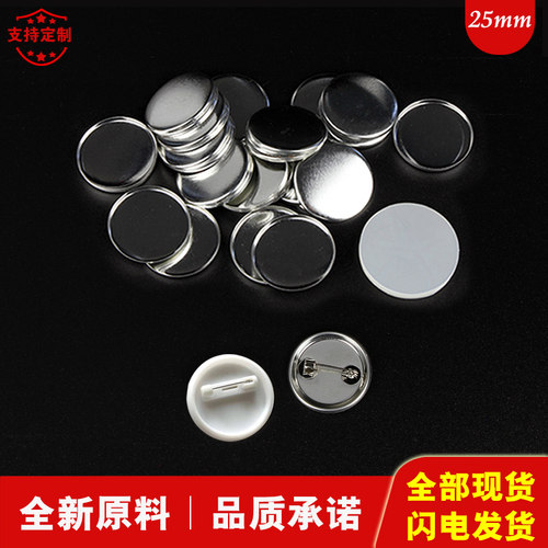 优质马口铁耗材成品直径25MM