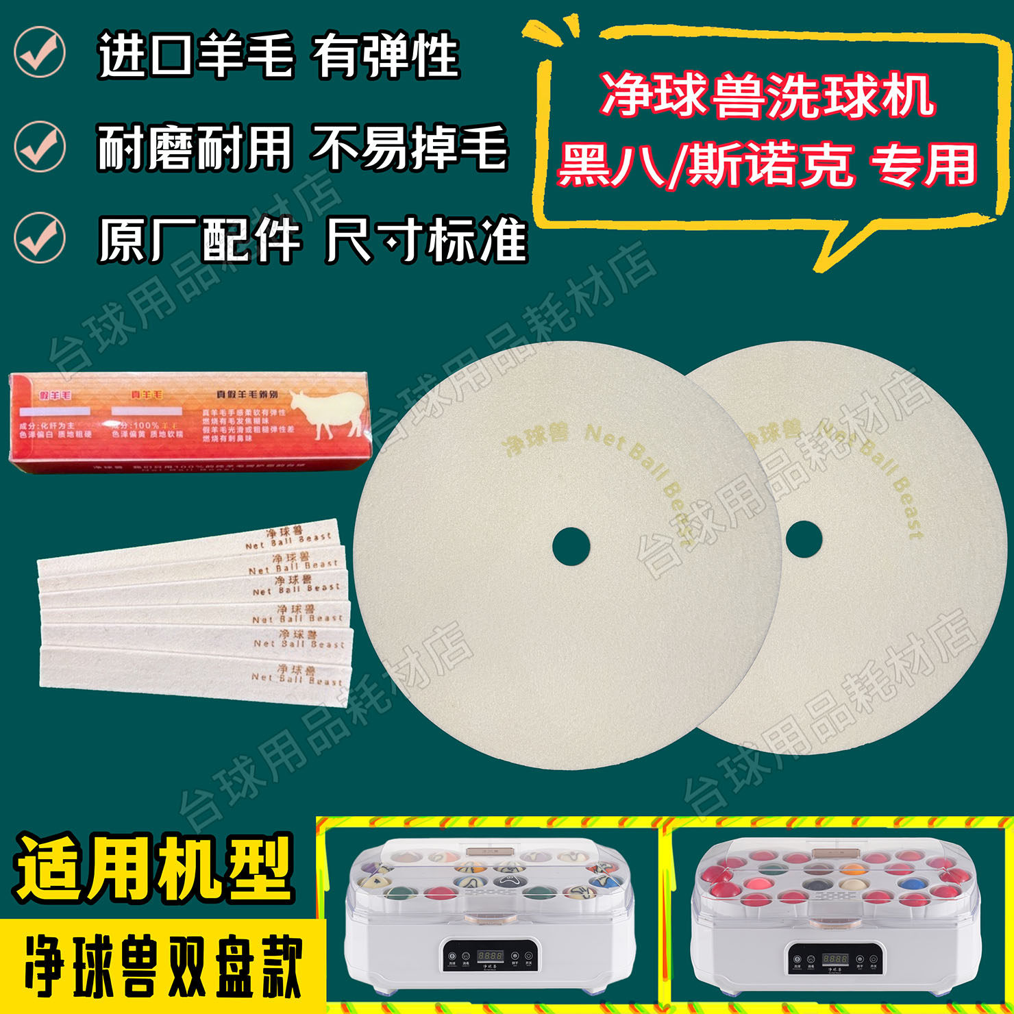 原装正品净球兽洗球机配件纯羊毛片羊毛垫黑八斯诺克耗材套圈垫子