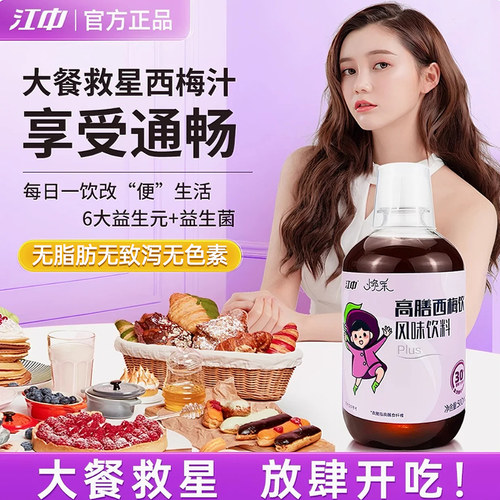 江中西梅汁0脂大餐救星500ml