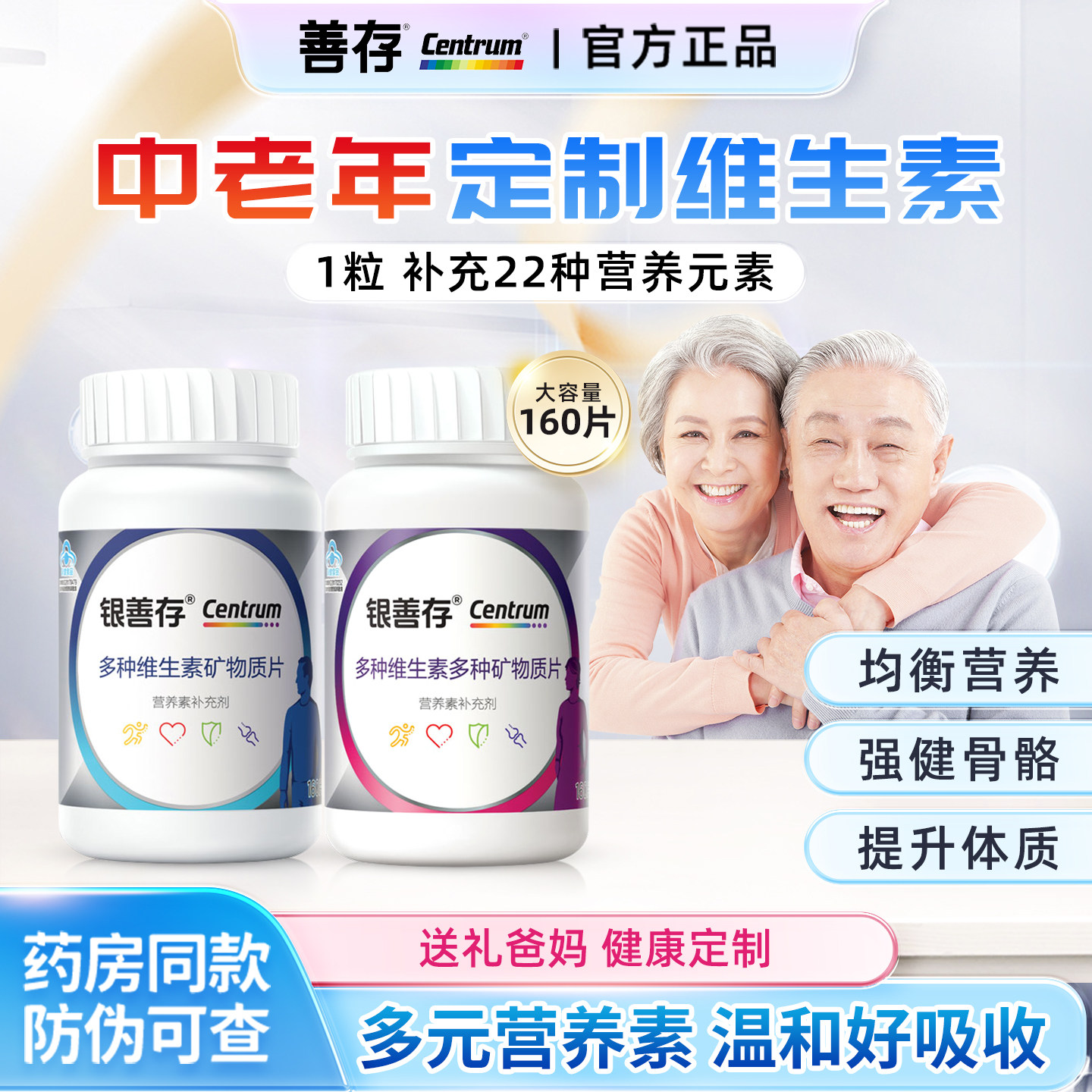 善存银片五十岁以上女性男士中老年复合维生素多种矿物质b族营养