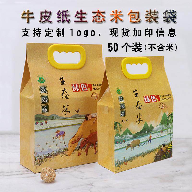 通用50个大米包装袋子5斤手提牛皮纸生态米袋10斤杂粮包装袋 定制