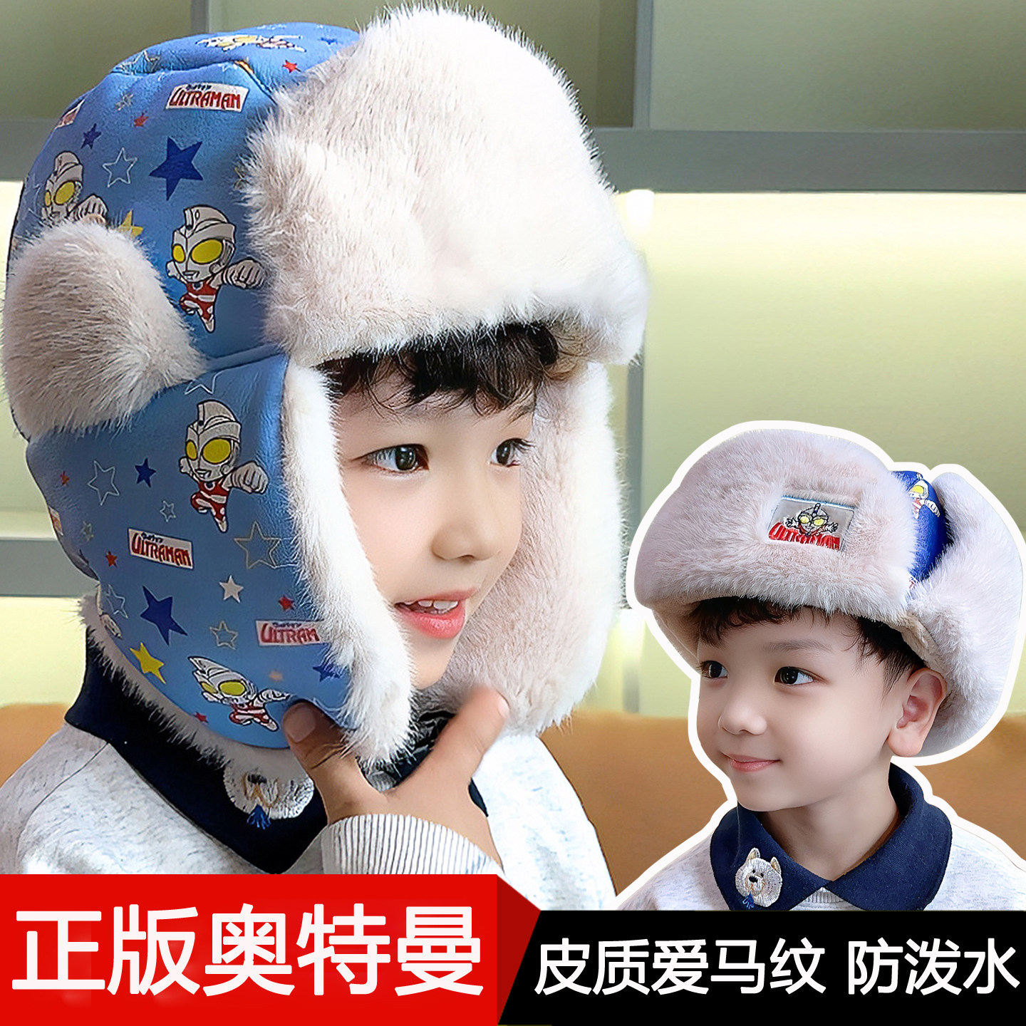 儿童帽子冬季加厚保暖雷锋帽户外男孩帅气奥特曼皮质防风护耳帽潮