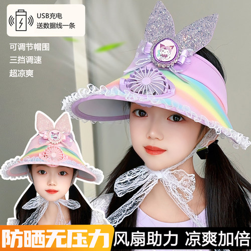 儿童防晒帽女孩库罗米蕾丝彩虹空顶帽带风扇夏季户外大帽檐遮阳帽