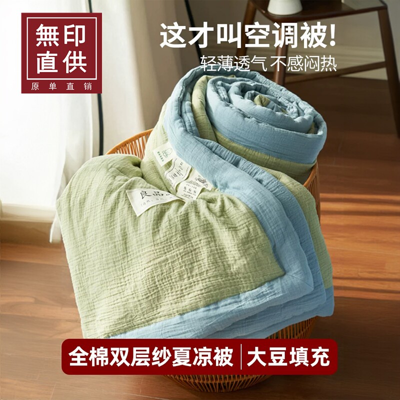 无印直供!日式全棉双层纱夏凉被