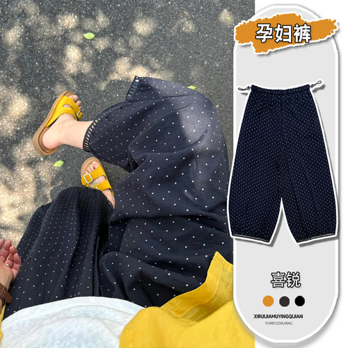 藏青波点夏季九分孕妇灯笼裤