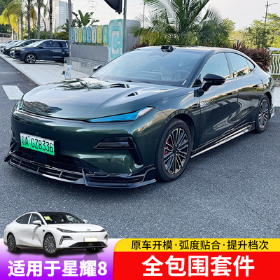 银河星耀8前后杠改装专用