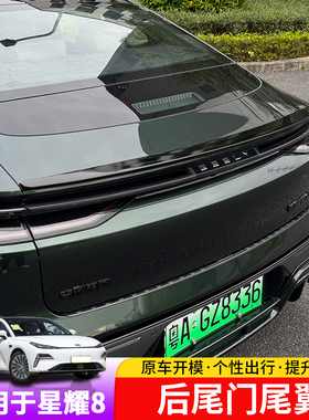 适用于吉利银河星耀8尾翼运动外饰专用改装刀锋尾翼免打孔装饰