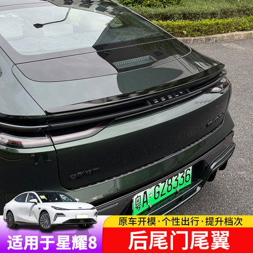 吉利银河星耀8尾翼运动外饰
