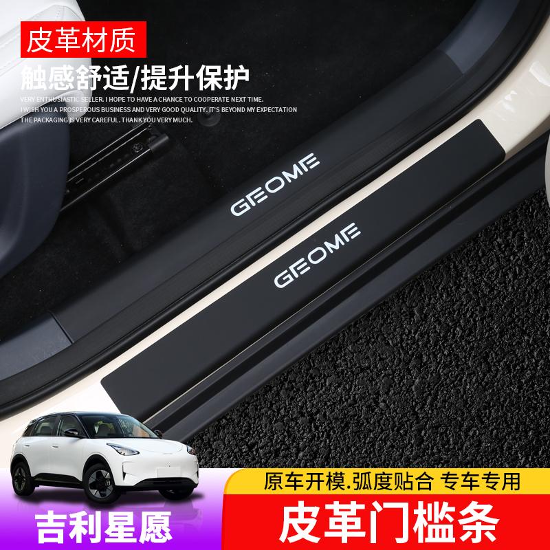 支持安装门槛条吉利星愿