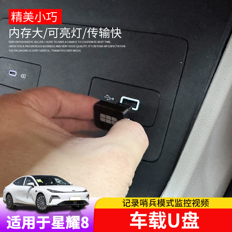星耀8哨兵模式U盘专用高速扩展盘