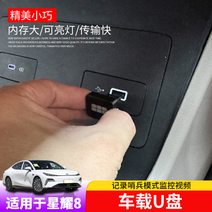 星耀8哨兵模式U盘专用高速扩展盘