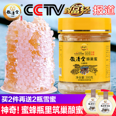 徽清堂蜂巢蜜天然农家自产纯野生老峰巢蜂窝王其春嚼着吃土蜂蜜巢