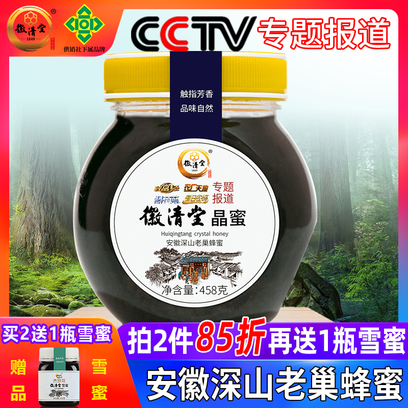 徽清堂老巢蜂蜜鼻咽蜂巢素天然农家纯野生深山5年结晶土蜂巢黑蜜在类目 传统滋补营养品, 蜂蜜中 - 来自Buy2taobao.com提供专业的淘宝代购服务