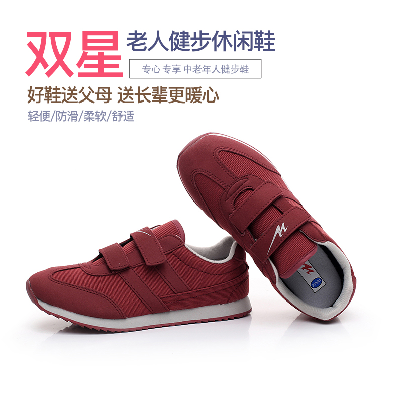 健步鞋双星轻便防滑爸爸妈妈