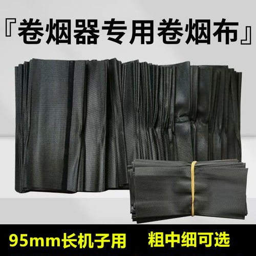 卷烟器替换布卷布粗中细支
