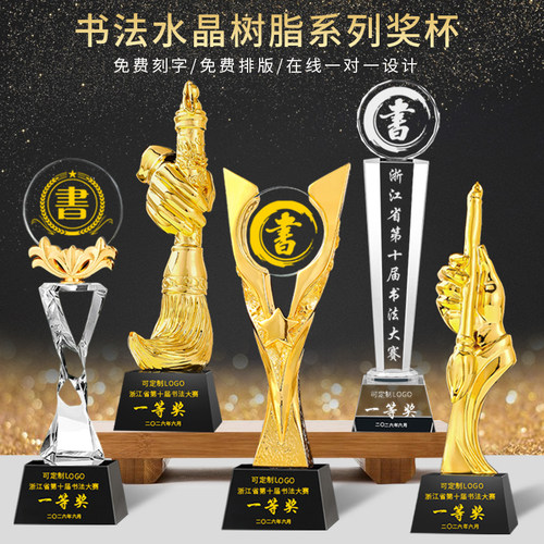 毛笔比赛奖杯定制绘画书法奖牌