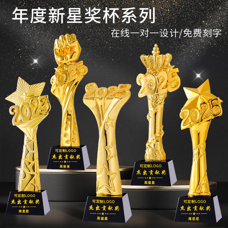 2025树脂奖杯水晶定制定做年会活动比赛颁奖牌优秀员工销冠纪念品