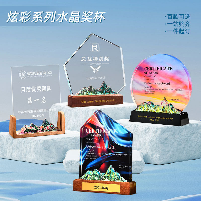 炫彩山峰水晶奖杯奖牌定制木质奖座授权牌优秀员工光荣退休纪念品