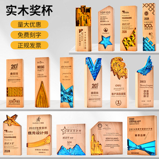 创意实木水晶奖杯定制高级感炫彩木质奖牌年会颁奖优秀员工纪念品