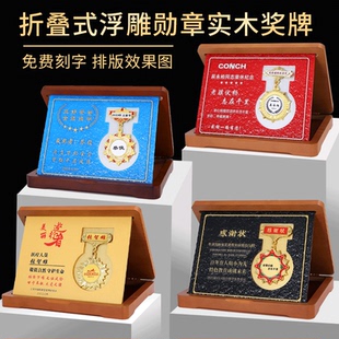 实木浮雕奖牌授权牌定制金属奖章荣休纪念品定做优秀员工荣誉勋章