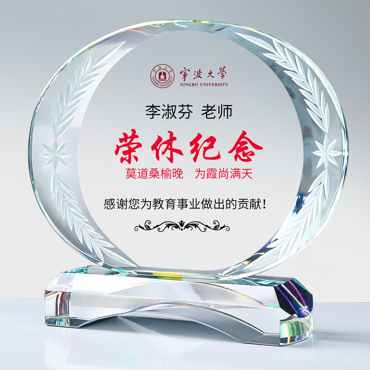 水晶奖杯奖牌定制光荣退休纪念品