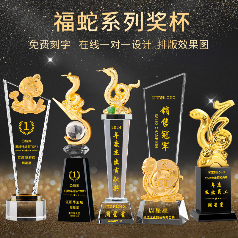 蛇年造型水晶奖杯奖牌金属小摆件