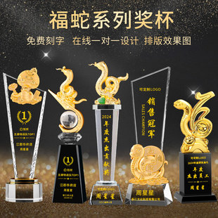 蛇年造型水晶奖杯定制做金属摆件生肖吉祥物优秀员工销冠团队奖牌