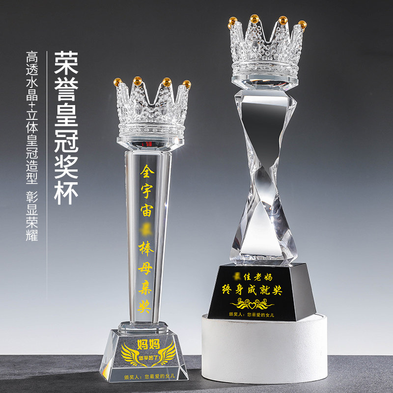 送老师妈妈闺蜜女神奖杯定制刻字