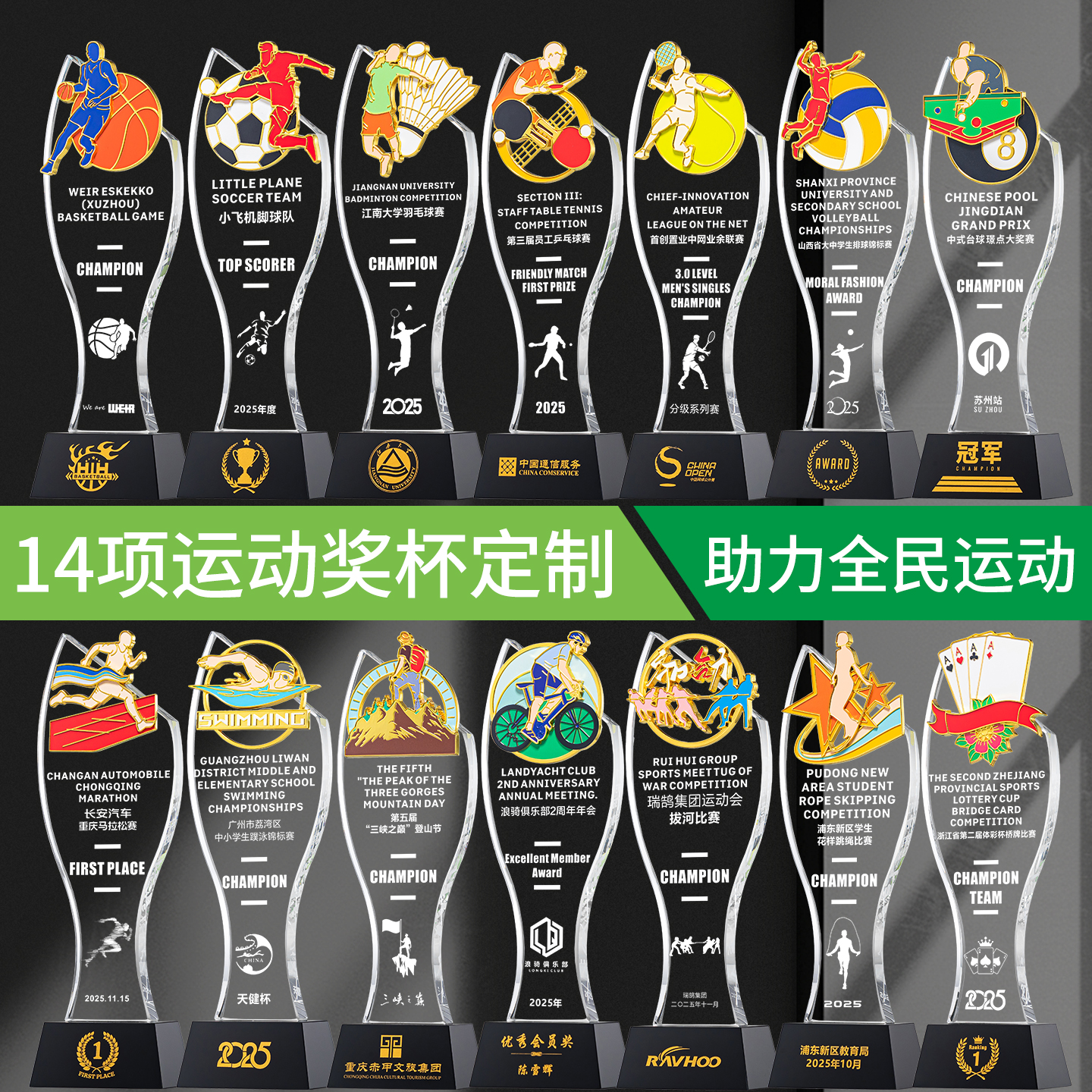 篮球足球排球羽毛球乒乓球台球拔河跳绳游泳登山跑步比赛奖杯定制