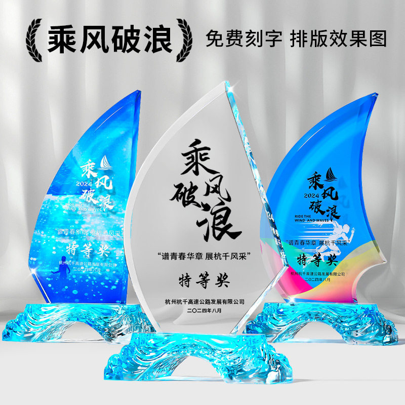 高档炫彩帆船水晶奖杯奖牌定制
