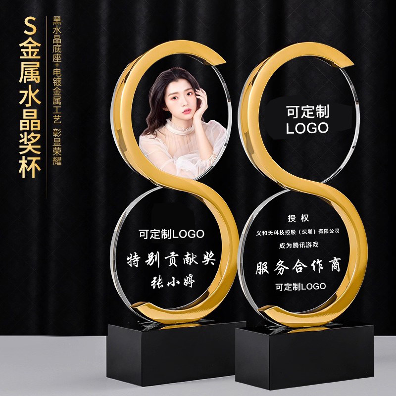 金属水晶奖杯定制彩印人像照片8字S型奖牌金银铜周年庆纪念品刻字