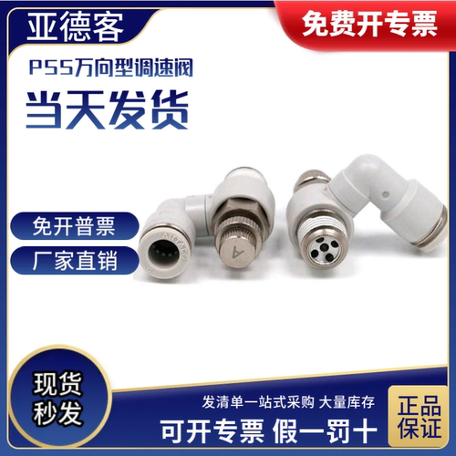 万向型节流阀AirTac/亚德客