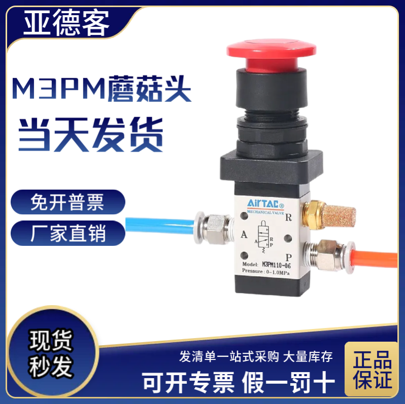 AirTAC/亚德客机械阀正品