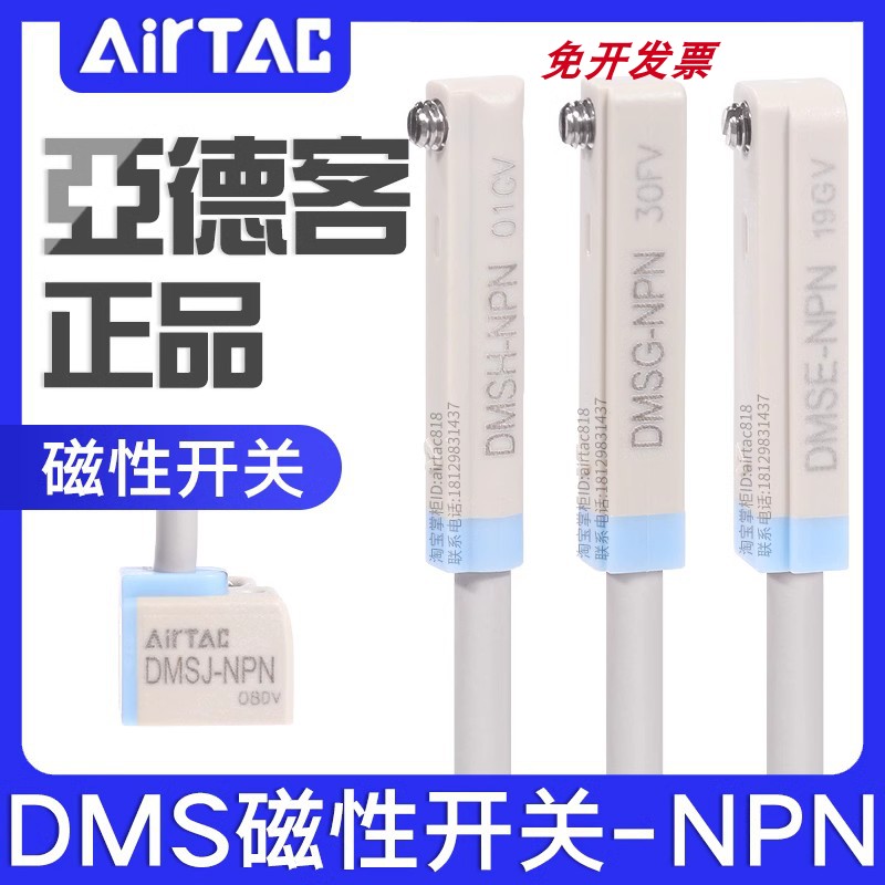 亚德客dms三线式npn电子磁性开关dmsg/dmsh/dmse/dmsj- n020-n030