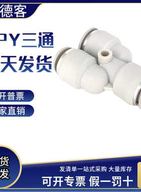 ATC亚德客气管Y型三通快速插接头 X-APY4 X-APY6 X-APY8 X-APY10