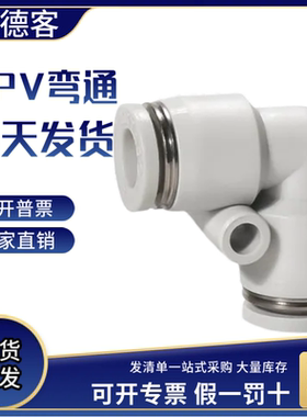 亚德客气动气管快速接头X-APV4 APV6 APV8 10 12mm厘等径弯通快插