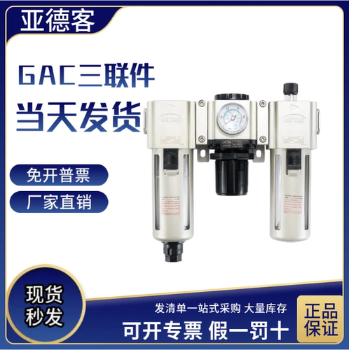亚德客三联件空气源过滤器