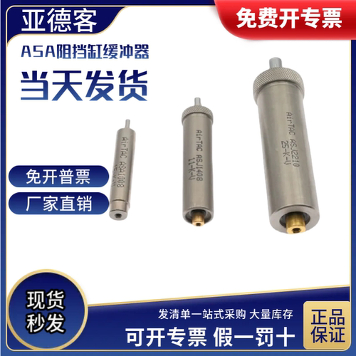 亚德客阻挡缸用缓冲器