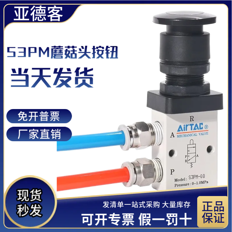 AirTAC亚德客机械阀正品