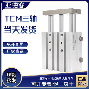 90S 亚德客气动三轴气缸三杆气缸TCM80X25X30