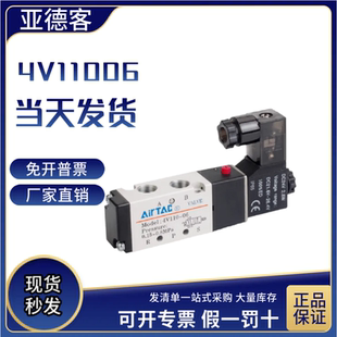 4V11006B 4V110 现货原装 A亚德客二位五通单电控电磁阀 06B