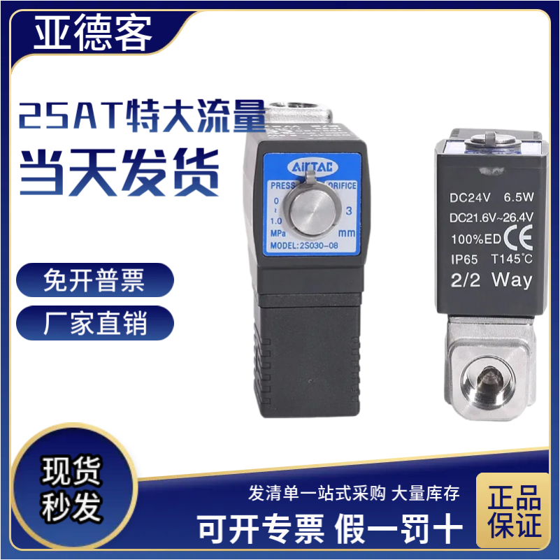 亚德客流体电磁阀特大流量