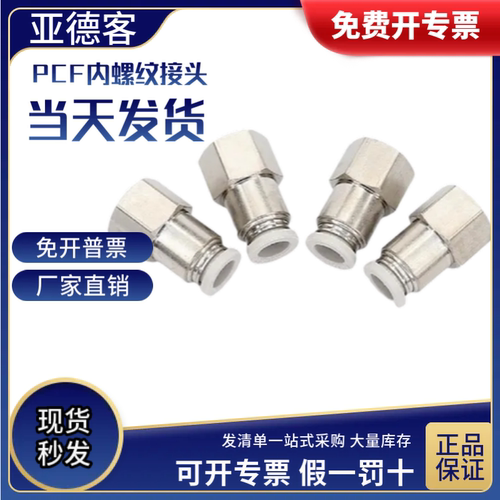 现货内螺纹直通接头亚德客