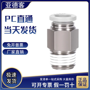 亚德客现货快速接头螺纹直通 PC801 原装 PC803 SAirTAC PC802 04D