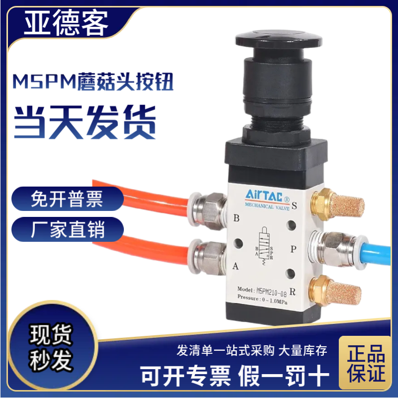 蘑菇头按钮机械阀AirTac/亚德客