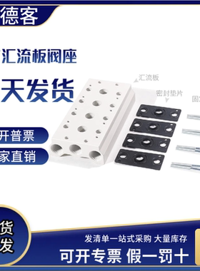 原装亚德客4V210电磁阀 汇流板底板底座200M-14F/15F/16F/17F/18F