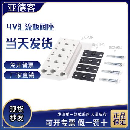原装亚德客4V410电磁阀汇流板底座 400M1F 400M2F 400M3F 400M4F